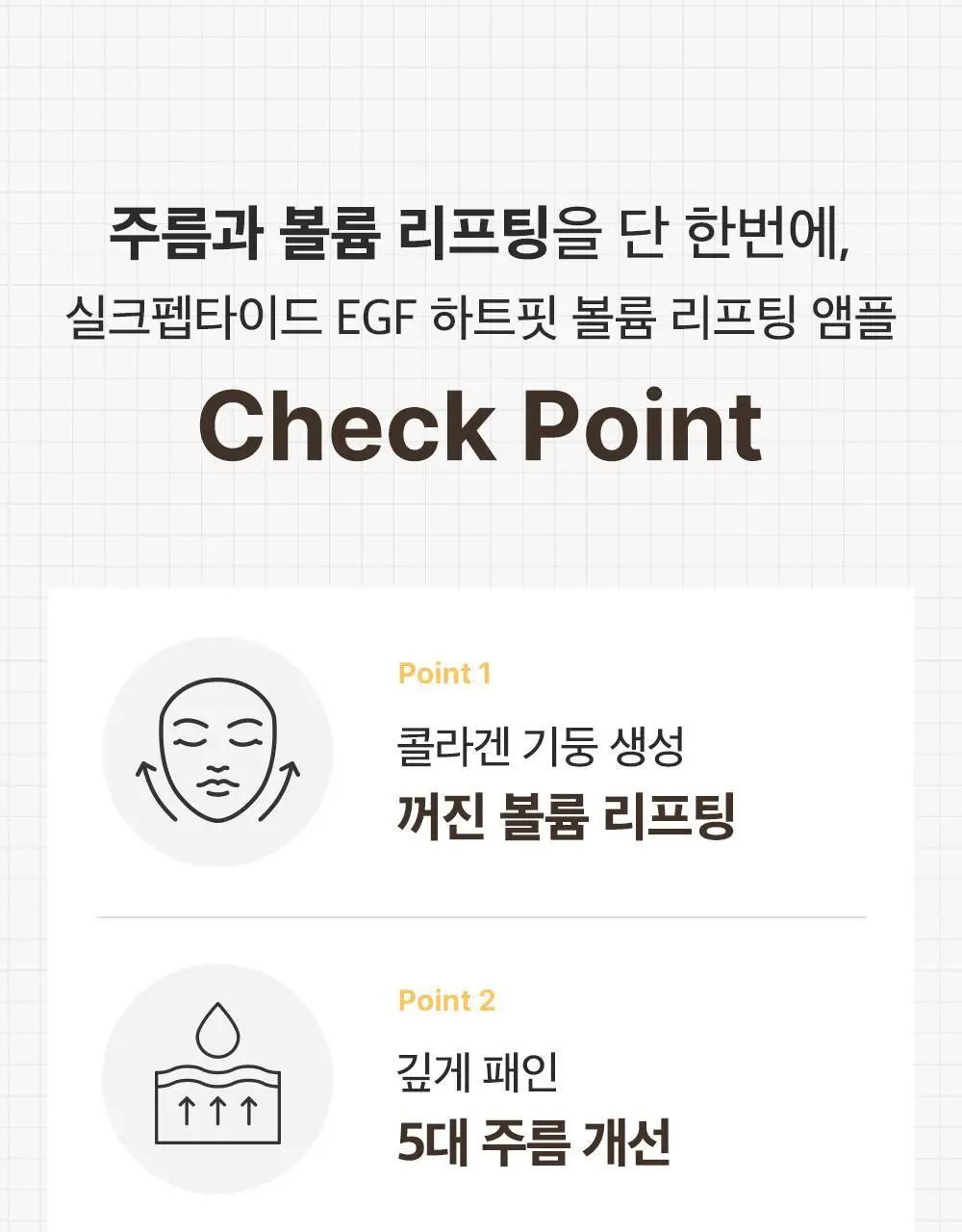 [1등 탄력앰플/녹는실리프팅] 성분에디터 실크펩타이드 EGF 하트핏 볼륨 리프팅 앰플 40ml더블기획(+키링 파우치)* 상세페이지 22